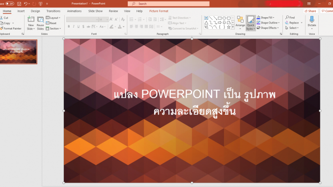 หน้าปก แปลง PowerPoint เป็น รูปภาพ