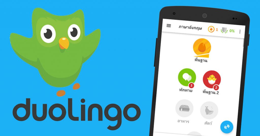 Duolingo แอพฝึก ภาษาอังกฤษ